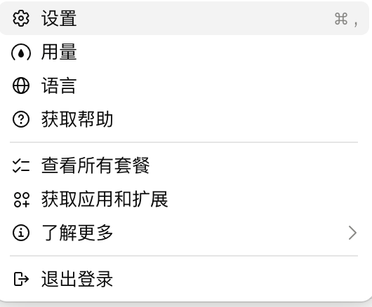 Claude 头像菜单中的「设置」