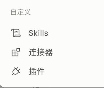 设置左侧「自定义」下的「连接器」