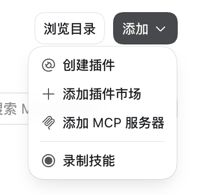 「添加」下拉菜单中的「添加 MCP 服务器」