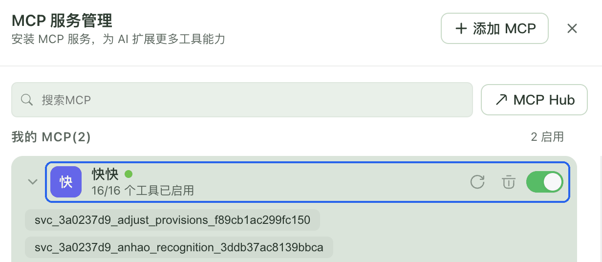 MCP 列表中的「快快」，名字旁有绿点，开关已打开